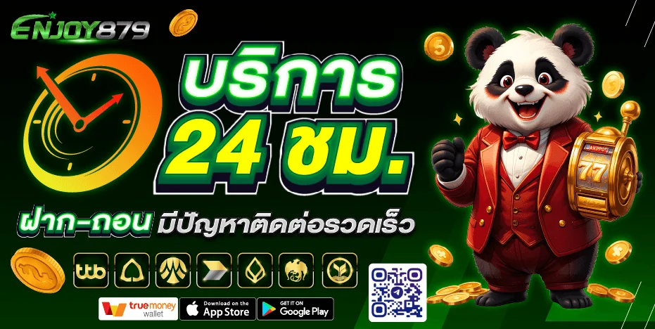 ENJOY879 เว็บตรง สล็อต คาสิโนสด ฝากถอนผ่าน Wallet